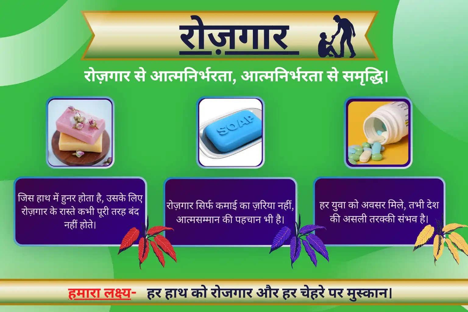 rojgaar Img